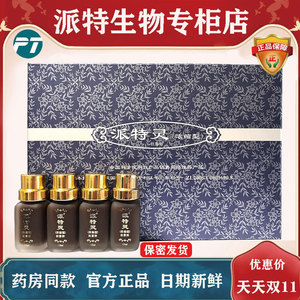 【正品】派特灵派特生物抗菌剂清除hpv北京中科官方直发顺丰包邮