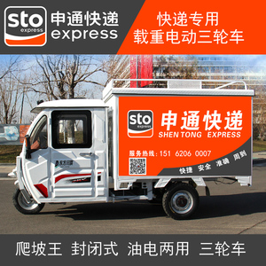 申通专用全封闭载重王快递电动三轮车油电两用电瓶车爬坡王三轮车