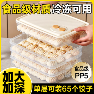 原起点饺子盒子食品级专用速冻水饺馄饨抄手冷冻盒子冰箱用收纳盒