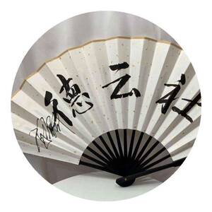 郭德纲签名扇子