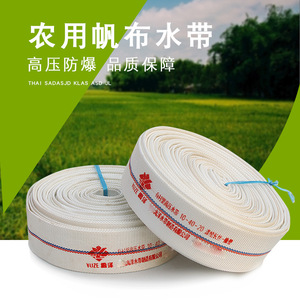 5/3/4/6/8寸农用消防软管帆布水管带高压耐磨灌溉园艺浇地