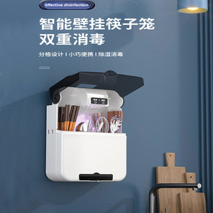 日本zsvip进口智能筷子篓消毒烘干厨房筷子桶家用收纳免打孔壁挂