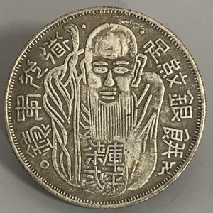 真品老货老银元台湾寿星银币足纹银饼银圆老货大洋老物件古董钱币