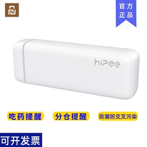 现货Hipee药盒便携随身迷你大容量分装盒智能电子版声音提醒吃药