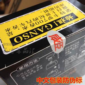 日本威臣700香水