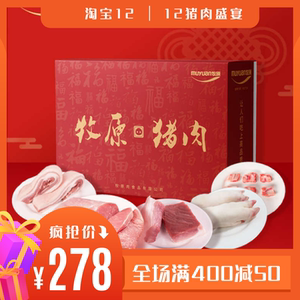 新年牧原猪肉礼盒生鲜速冻鲜肉排骨前腿肉组合新春企业团购送礼