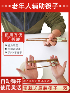 老年人助食筷子老人防手抖残疾人辅助餐具器材中风偏瘫康复训练筷