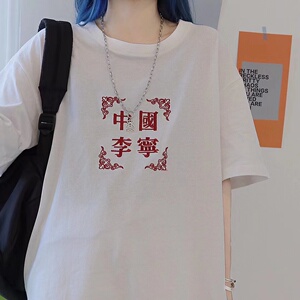 200人付款淘宝李宁贵人联名中国风仙鹤刺绣短袖t恤男圆领宽松情侣樱花