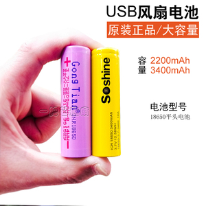 共田电池芭蕉扇小风扇专用2200/3400mA大容量充电18650快速充电器