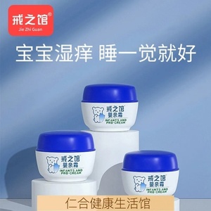 旧款戒之馆婴亲皮肤抑菌霜儿童湿痒膏婴儿蚊虫叮咬老包装抑菌止痒