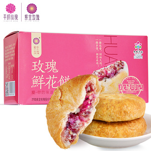 紫金玫瑰 鲜花饼平阴玫瑰 饼花瓣馅料早餐茶点休