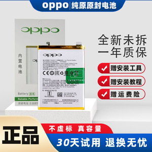 oppor9s电池r9 r9spr11s11splus r15 r17 a57 a53 a9手机原装正品