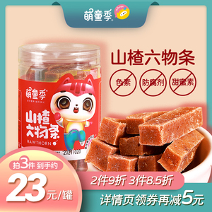 900人付款天猫萌童季山楂条宝宝小零嘴山楂陈皮山药六