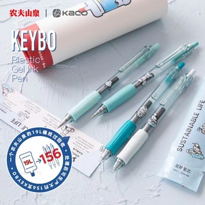 KACO凯宝KEYBO农夫山泉联名款中性笔套装水色蓝绿笔芯可替换黑色0.5速干按动水笔大自然珍稀动物新创意签字笔