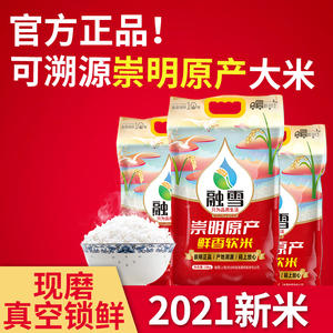 融雪崇明岛香米2021年新米5kg崇明大米农场鲜软香米南粳清香真空