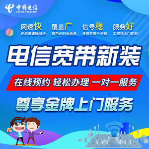 深圳电信宽带办理100m300m500m光纤网线上门安装线上优惠套餐续费