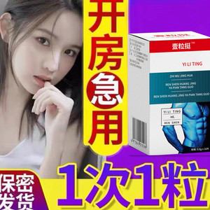 玛咖牡蛎肽片性保健品一想就硬金枪不到补品男人男性肾正品硬十天