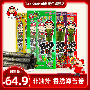 TaoKaeNoi老板仔旗舰店儿童即食零食香脆海苔卷4盒