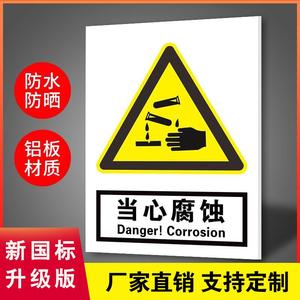 48同款货源领雅旗舰店天猫危险废物标识牌全套有毒有害易燃腐蚀性