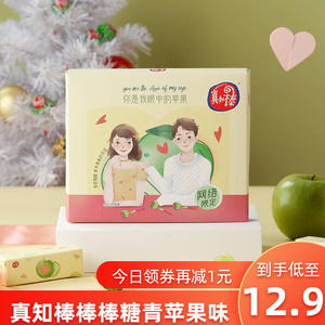 真知棒棒棒糖青苹果味谢辞许呦怀旧零食糖果限定礼盒圣诞儿童礼物