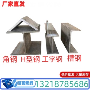 钢材角钢槽钢工字钢H型钢材料零切割Q235国标不等边角铁等边角铁