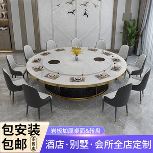 酒店电动餐桌大圆桌带自动转盘饭店包厢餐厅会所岩板新中式火锅桌