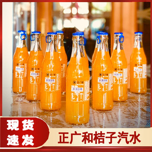 正广和桔子汽水老式童怀旧玻璃瓶碳酸饮料橘子橙汁水果汁整箱.