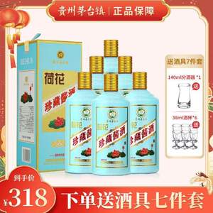 tt荷花魂珍藏酱酒贵州茅台镇53度酱香型白酒整箱送礼酒白酒礼盒