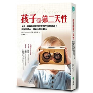 现货正版 爱琳.柯拉博《孩子的第二天性父母、教师如何运用神经科学来帮助孩子发展同理心、创造力与自制力》远流进口原版