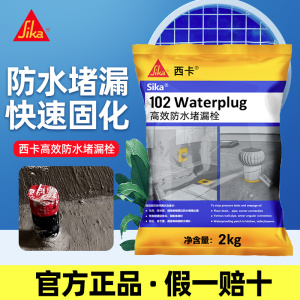 西卡堵漏栓堵漏王防漏水不漏外墙水泥胶h补漏王防水材料堵漏宝2kg