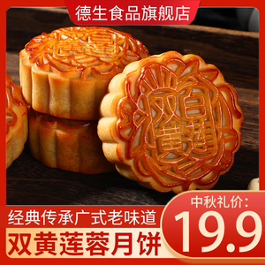 540g双黄蛋黄白莲蓉月饼红豆沙广式中秋节散装传统糕点心送礼盒装