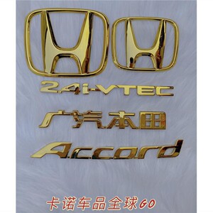 本田广州八代雅阁accord8代2.4字标广汽前中网标全套金色标志