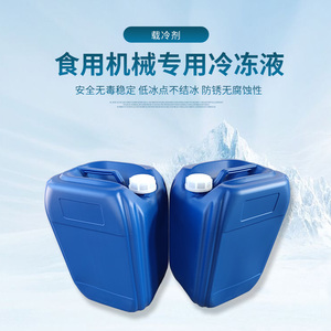 30东光德久化工淘宝2021冰棒机冰棍机雪糕机冷冻液防冻液制冰机冰