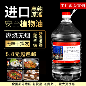 环保油小火锅燃料安全矿物油植物油火锅店商用户外干锅烤鱼炉烧烤