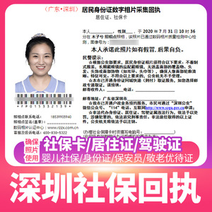 证件照p图深圳社保回执单居住证数码照片回执数字相片采集
