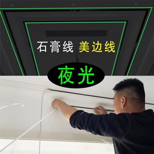夜光石膏线装饰条美边线边条线条美缝贴条自粘吊顶客厅发光顶角线