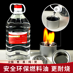 商用环保油燃料安全非酒精液体火锅烤鱼炉植物油加热铜火锅矿物油