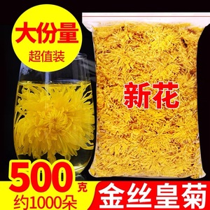 特级大朵金丝皇菊一杯一朵散装500g菊花茶非胎菊火去搭枸杞泡水喝