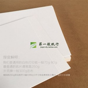 315g白卡纸a4四开a64k8a5a3 大张a0a1a2画封p面名片300g荷兰白卡