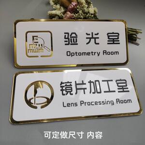 验光室配镜维修加工室区域标识指引牌隐形佩带区眼科诊所门牌检查室