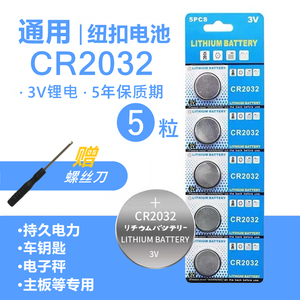 纽扣电池CR2032/CR2025/CR2016汽车钥匙遥控主板计算器体重电池3V