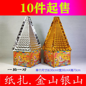 纸扎金山银山祭品全套纸火祭祖烧纸周年白事上坟祭祀用品金山银山
