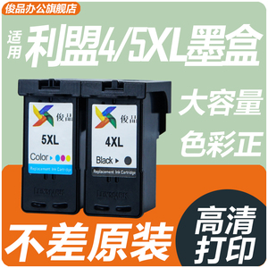 俊品适用于利盟4号5号XL墨盒黑色彩色X2690 X5600 X4690 x5690喷墨办公家用打印机利盟X3690大容量非原装墨盒