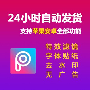 1picaгt照片贴纸美易下载美颜素材滤镜vip?picsart&gdwx