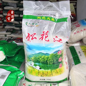 20斤新米松花江珍珠米10kg东北大米珍珠米黑龙江珍珠大米稻花香米