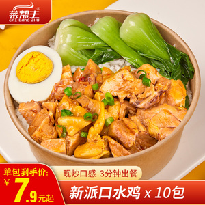 菜帮主口水鸡煲仔盖码浇木桶饭包装无厨外卖快餐速食家商用料理包