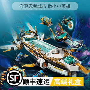 兼容乐高幻影忍者积木水下命运赏赐号高难度巨型男孩益智拼装玩具