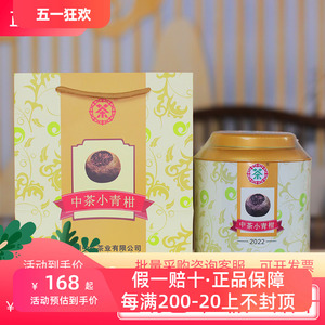 中茶窖藏六堡小青柑2022六堡茶特级300g罐装黑茶散茶广西梧州特产