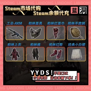 pubg绝地求生柏林套骷髅面具柏林裤子工业ak红鞋代购市场充值