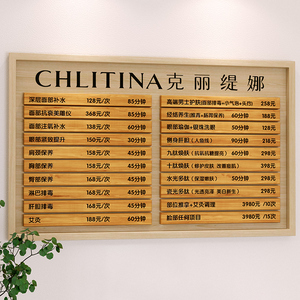 美容院价目表实木雕刻价目牌磁吸养生馆强磁价格表菜单展示牌定制
